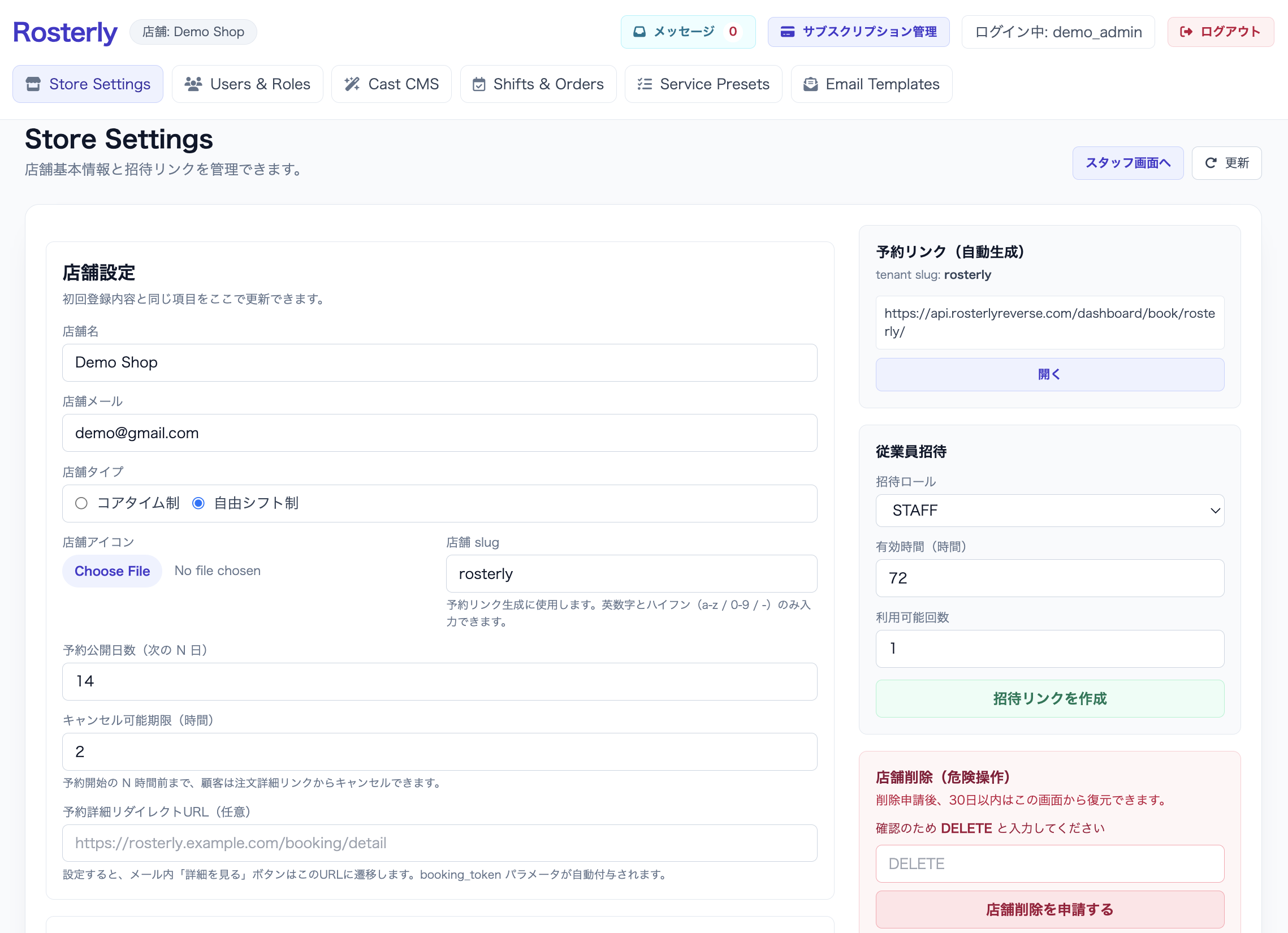 Rosterly：仮想空間ビジネス向け マルチテナント型予約・シフト管理システム