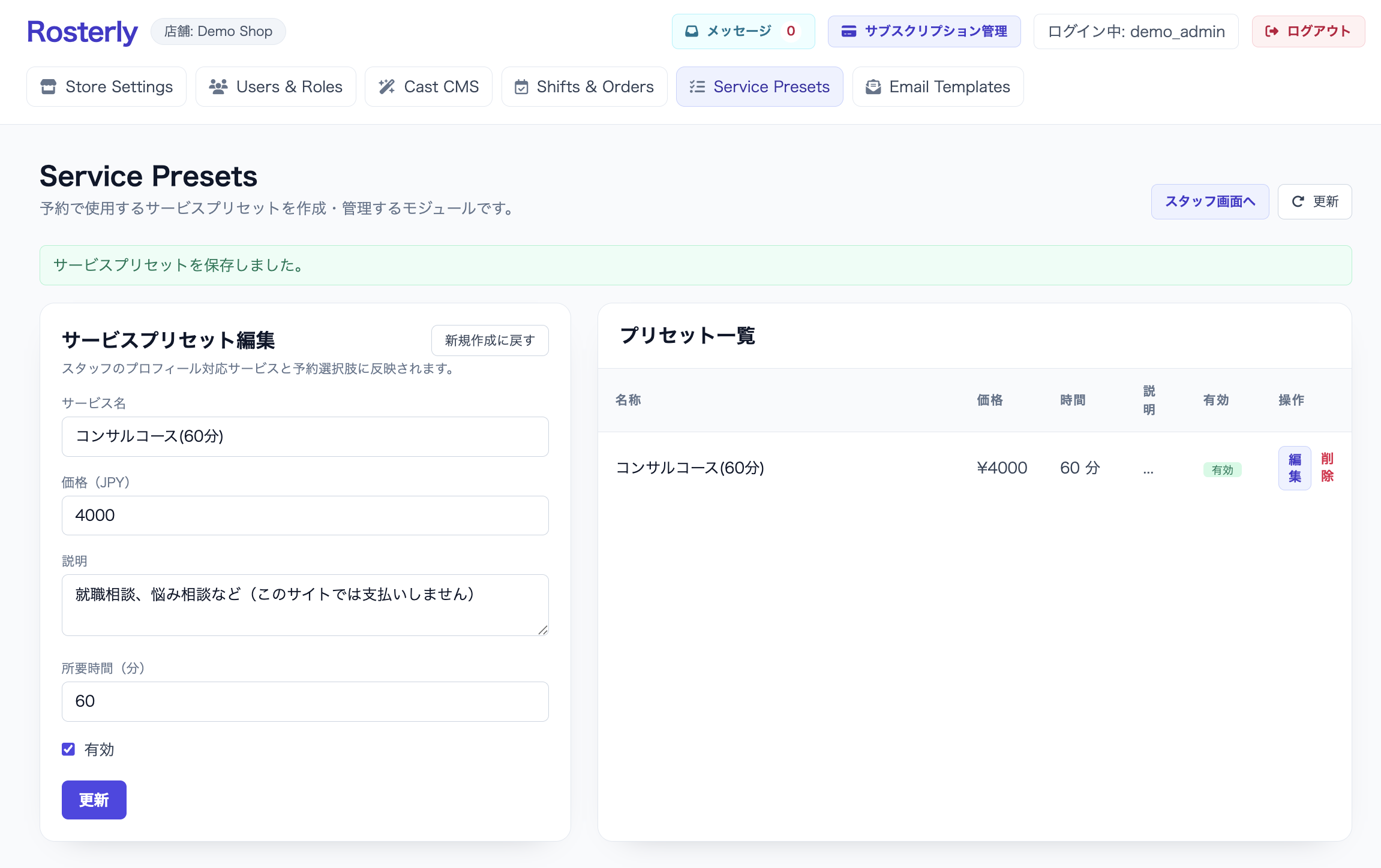 Rosterly：仮想空間ビジネス向け マルチテナント型予約・シフト管理システム