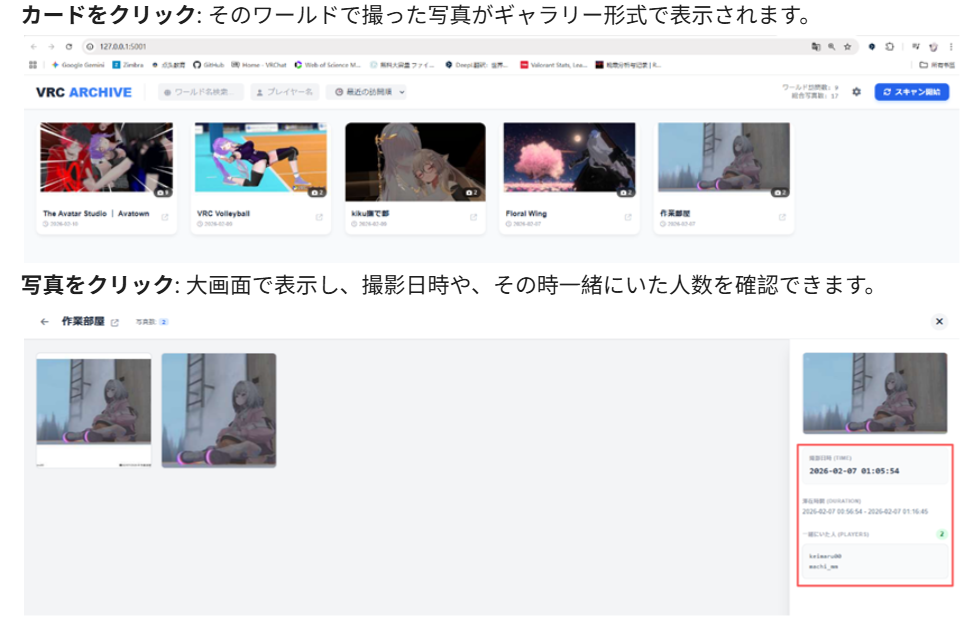 VRChat写真インテリジェント分類ツール（ローカルログ解析駆動）